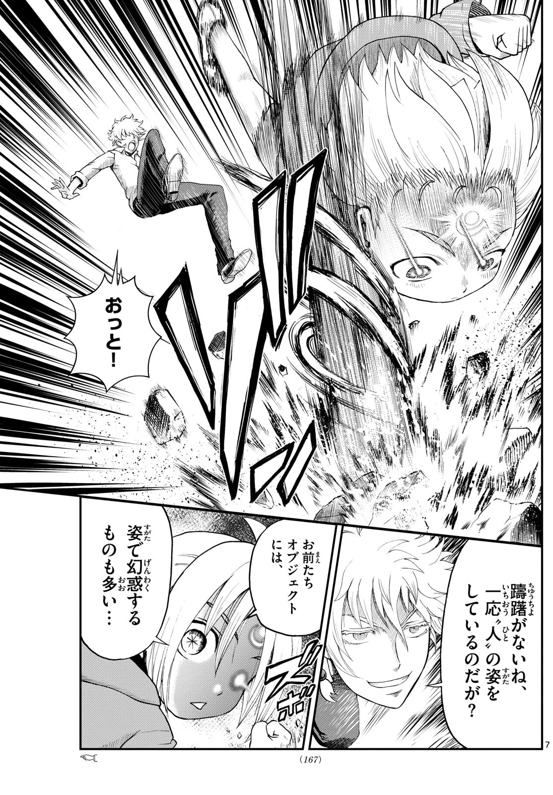 地上へ… 第32話 - 7