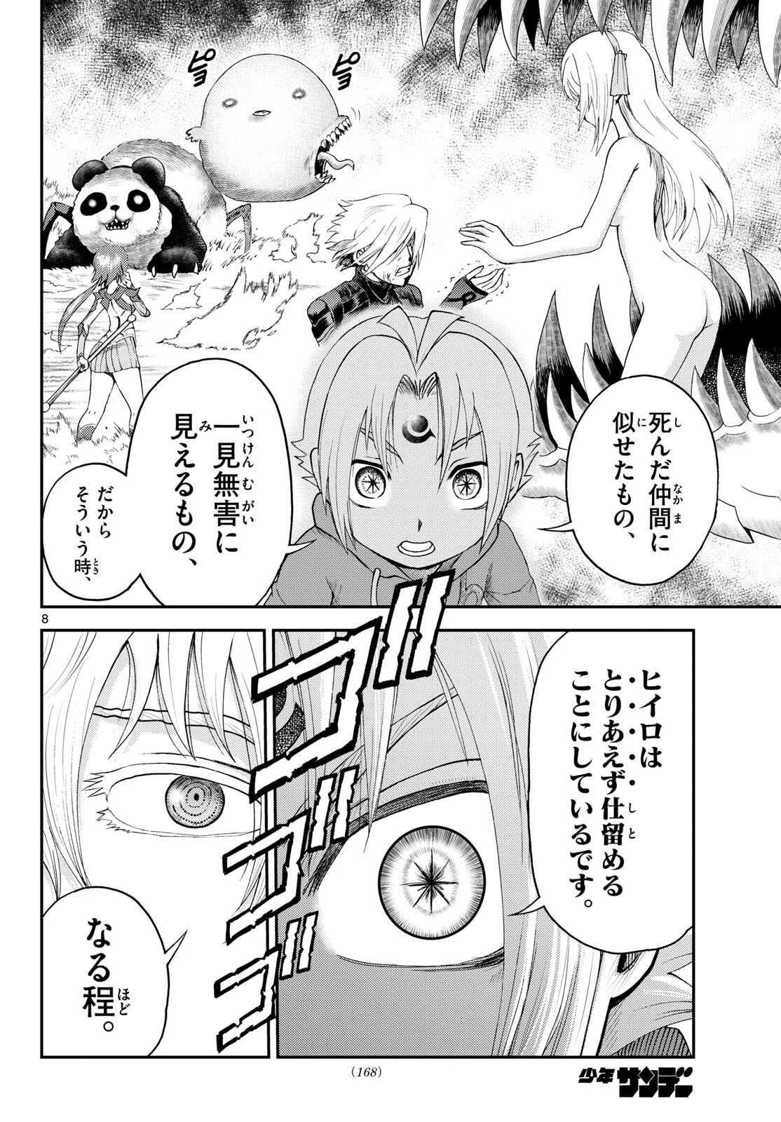 地上へ… 第32話 - 8