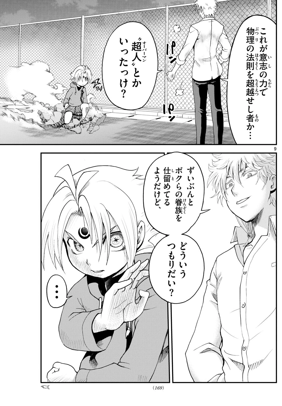 地上へ… 第32話 - 9