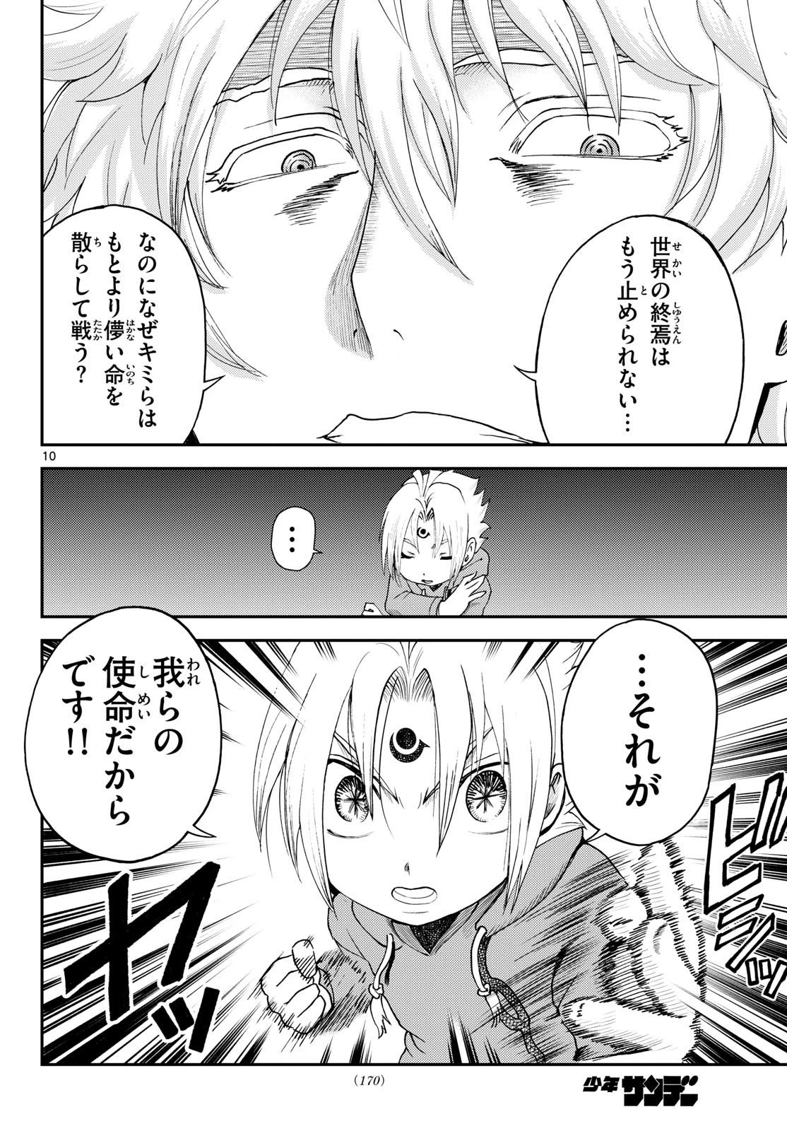 地上へ… 第32話 - 10