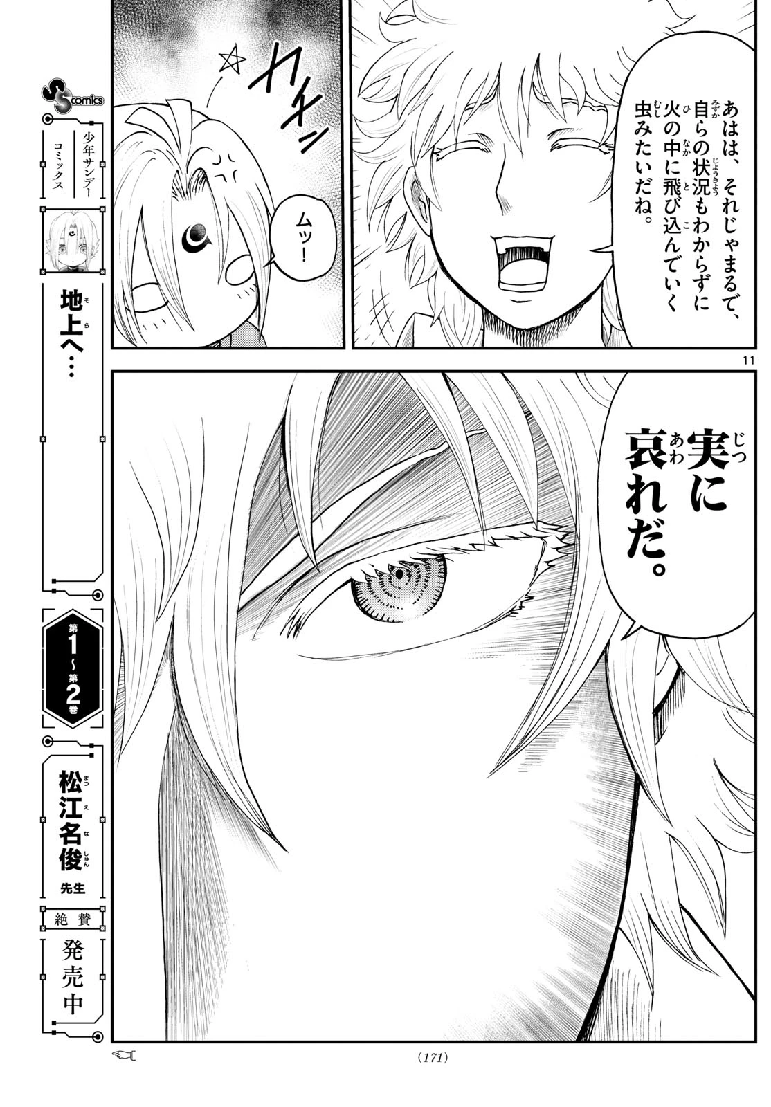 地上へ… 第32話 - 11