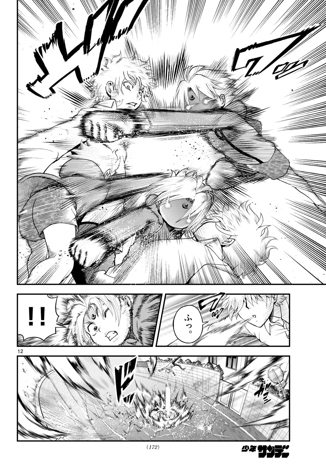 地上へ… 第32話 - 12