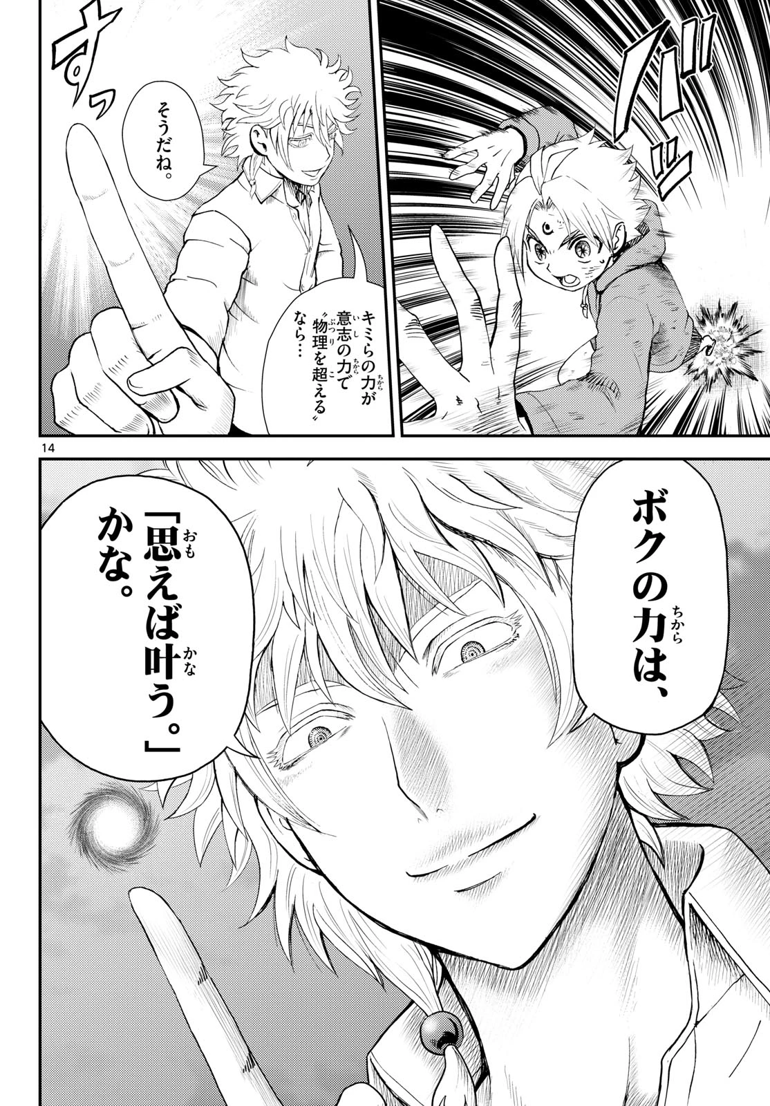 地上へ… 第32話 - 14