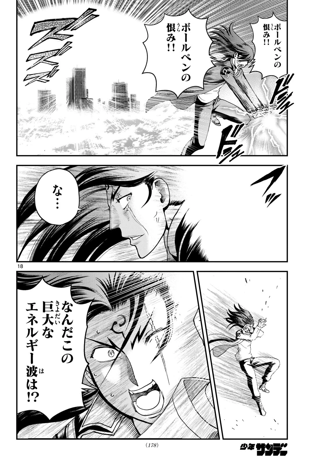 地上へ… 第32話 - 18