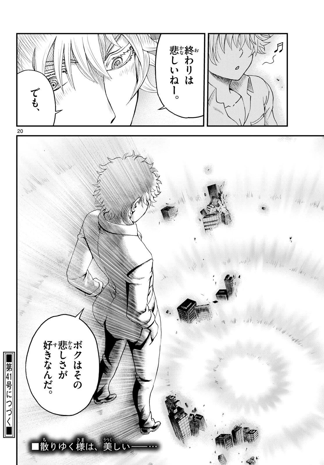 地上へ… 第32話 - 20