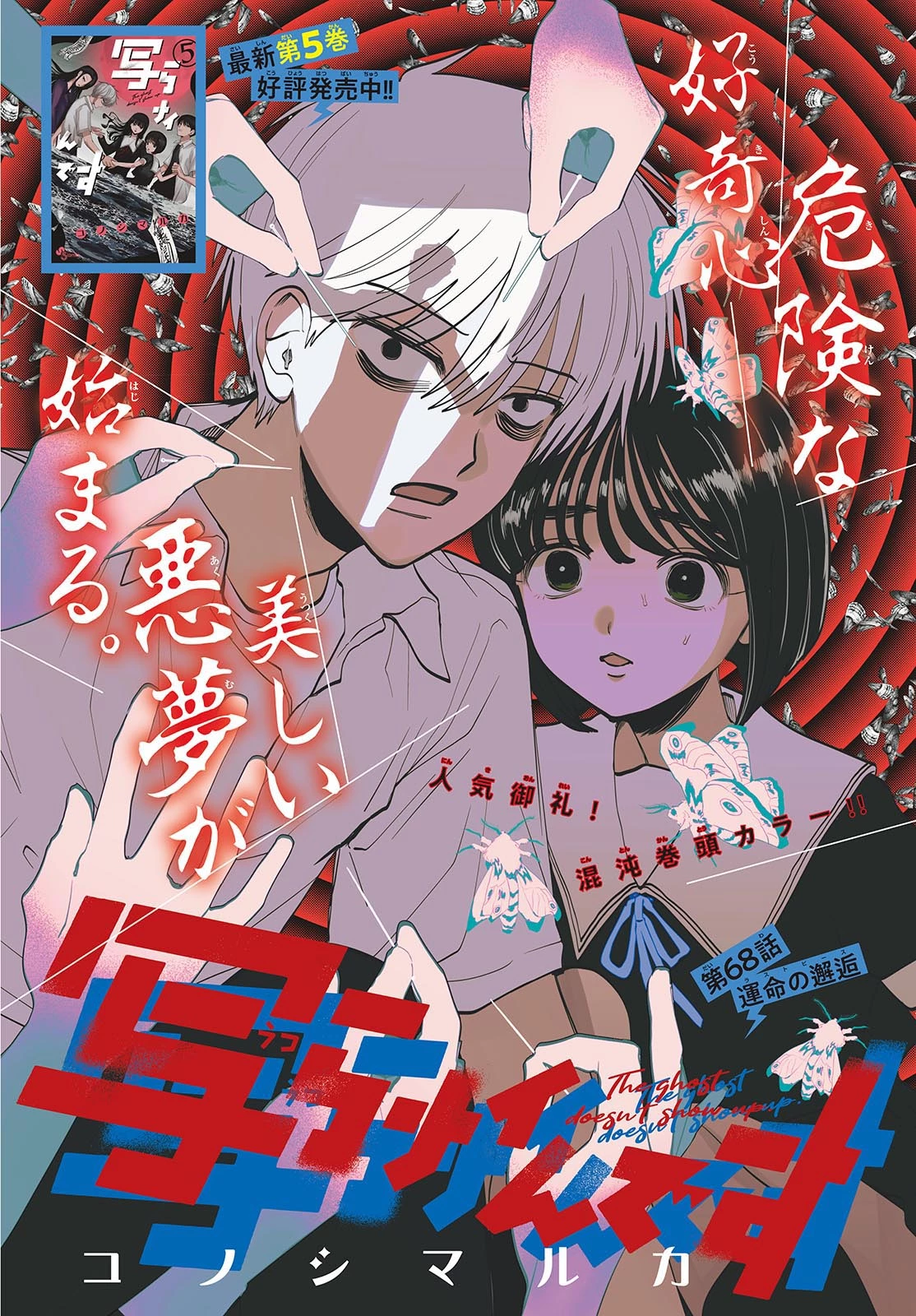 写らナイんです 第68話 - 1