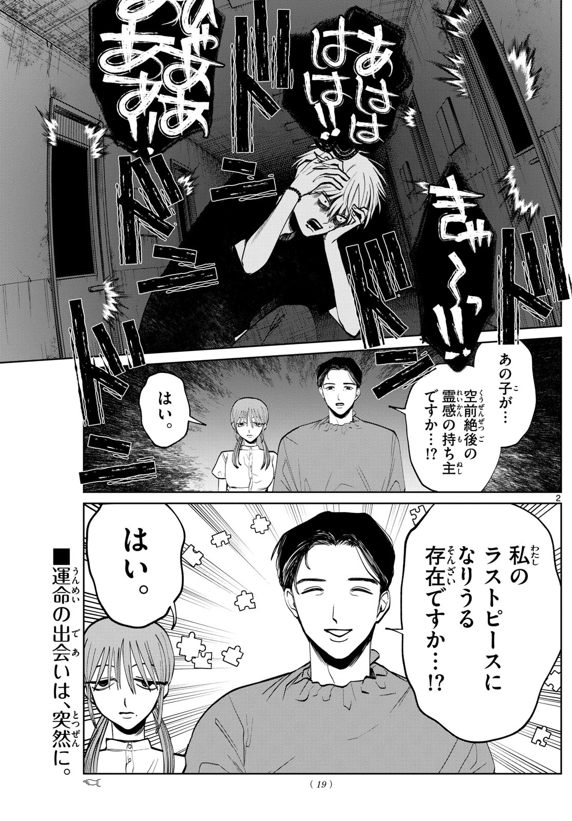 写らナイんです 第68話 - 2