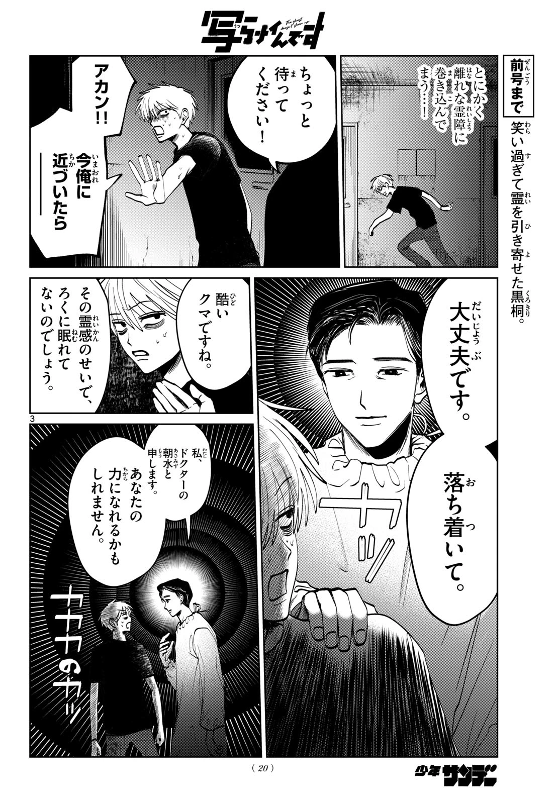 写らナイんです 第68話 - 3