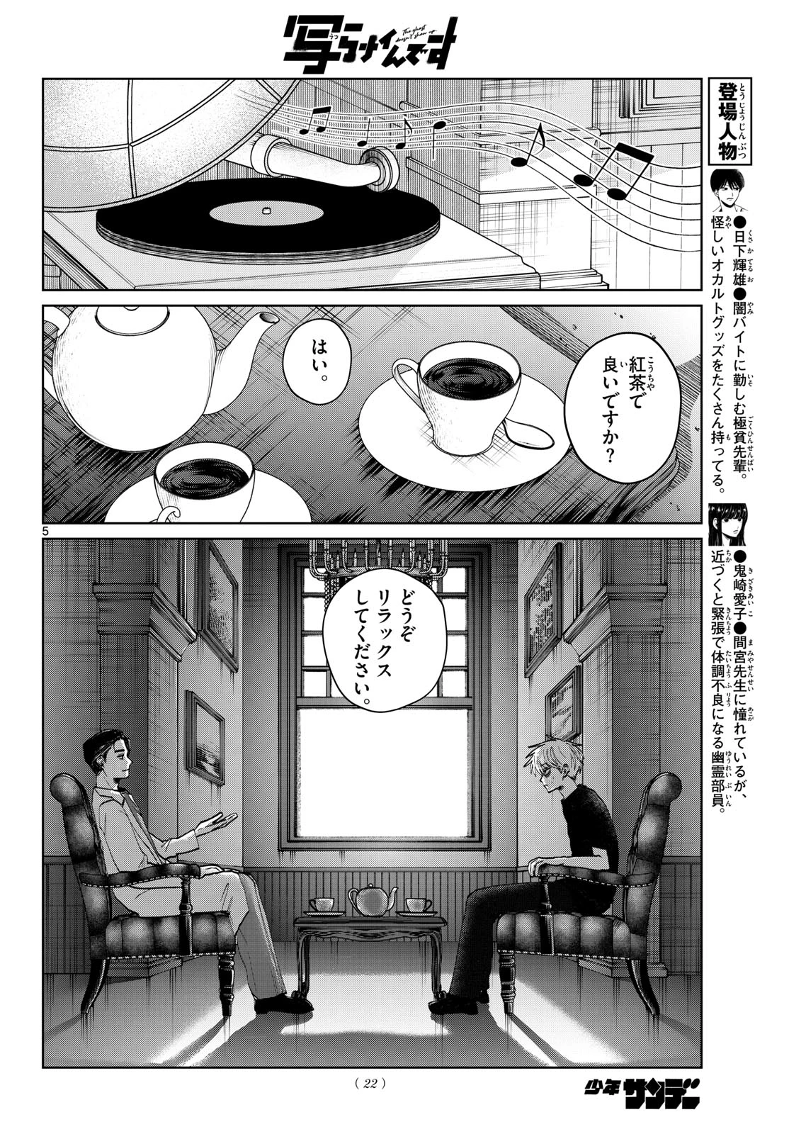 写らナイんです 第68話 - 5