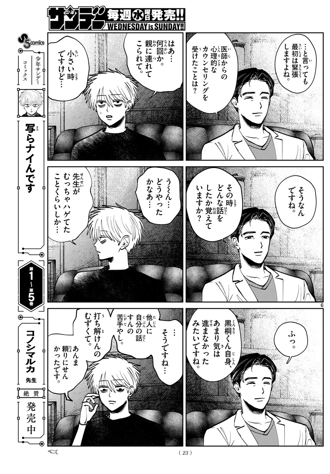写らナイんです 第68話 - 6