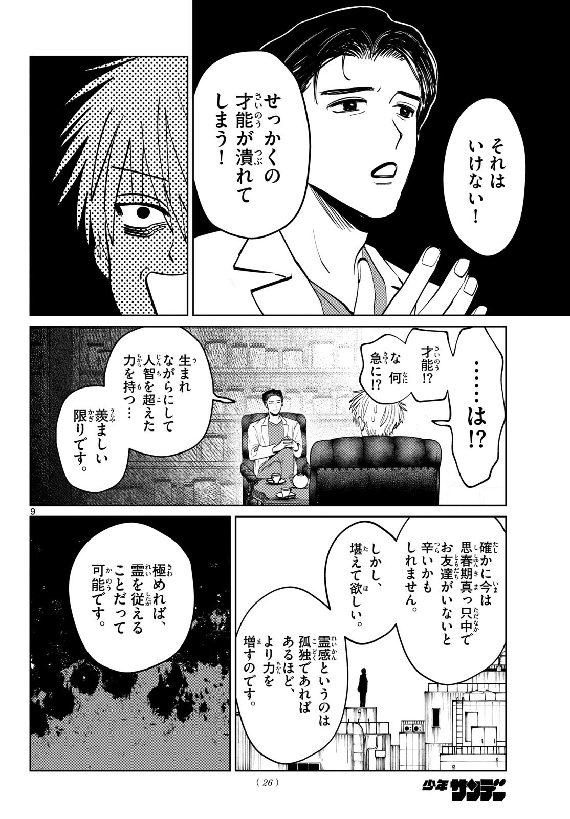 写らナイんです 第68話 - 9