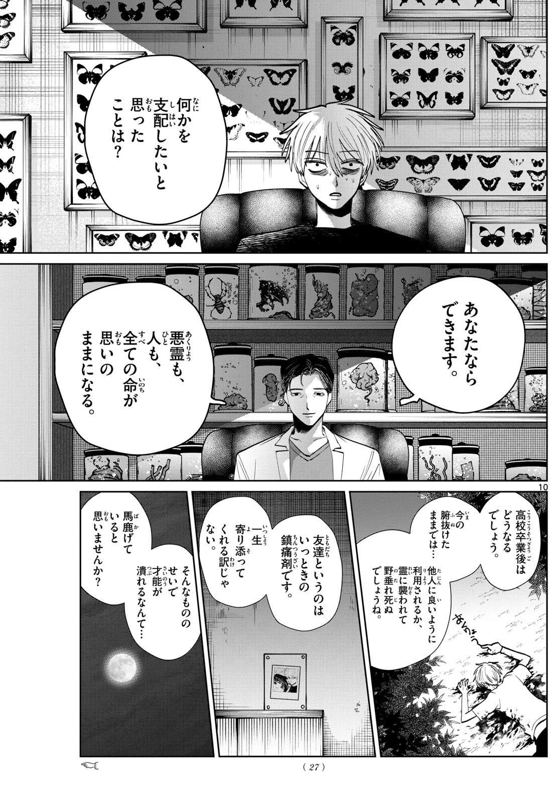 写らナイんです 第68話 - 10