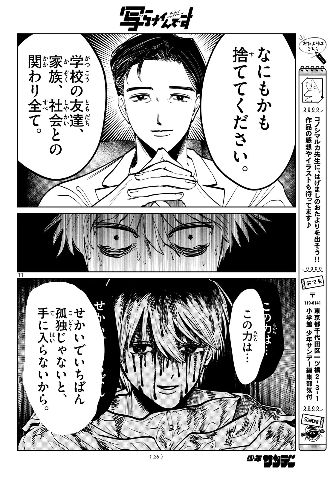 写らナイんです 第68話 - 11