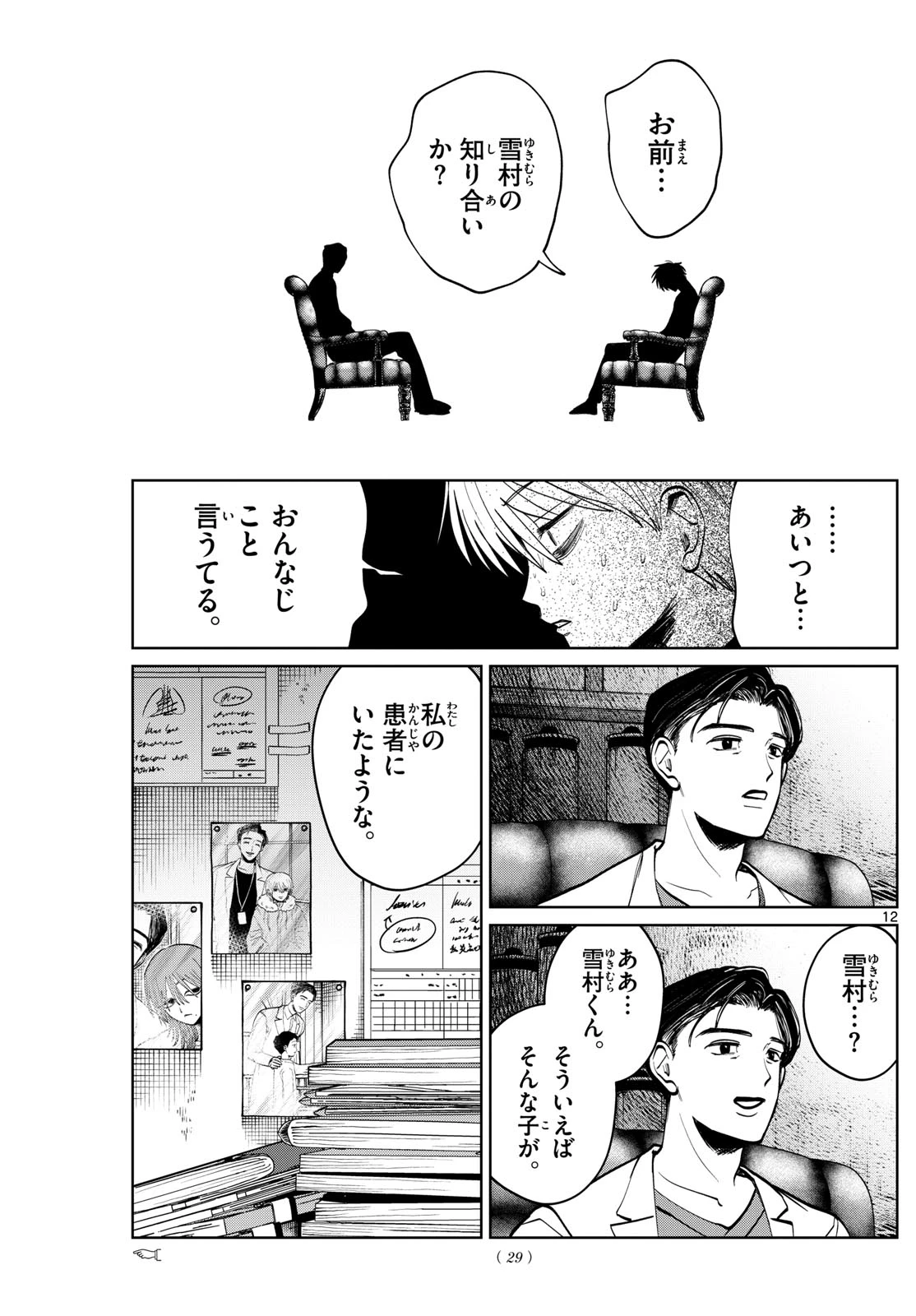 写らナイんです 第68話 - 12