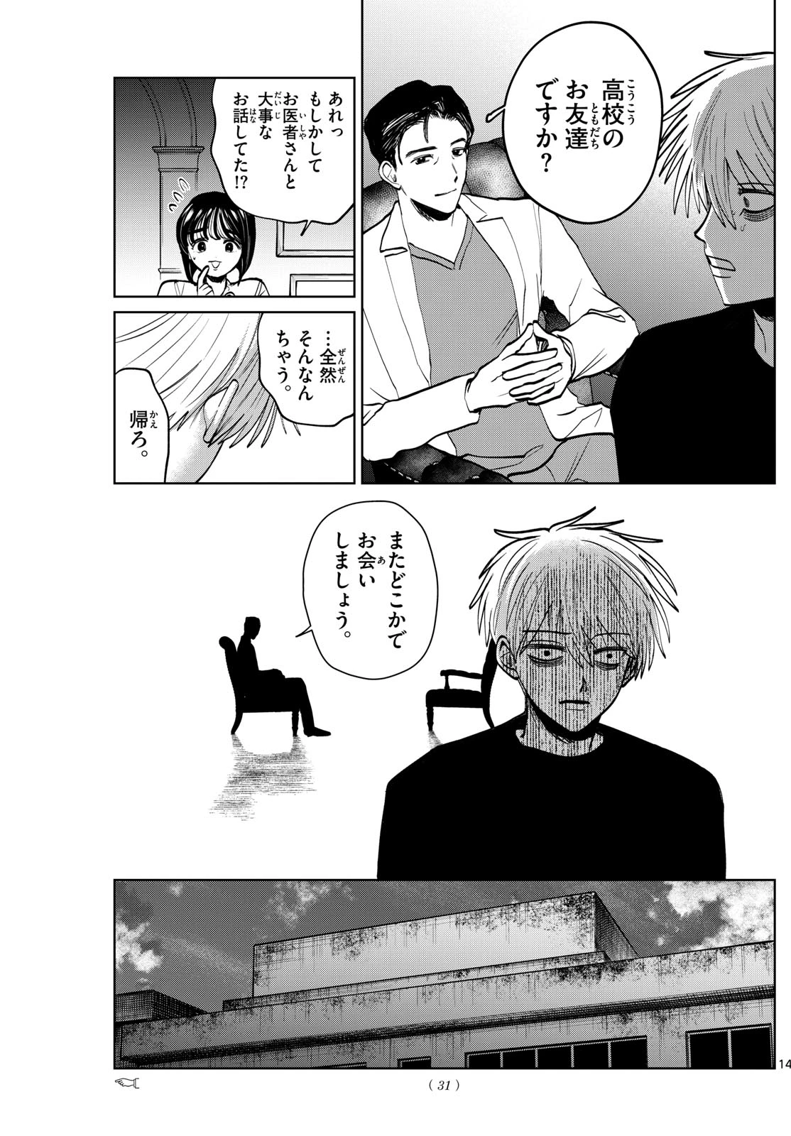 写らナイんです 第68話 - 14