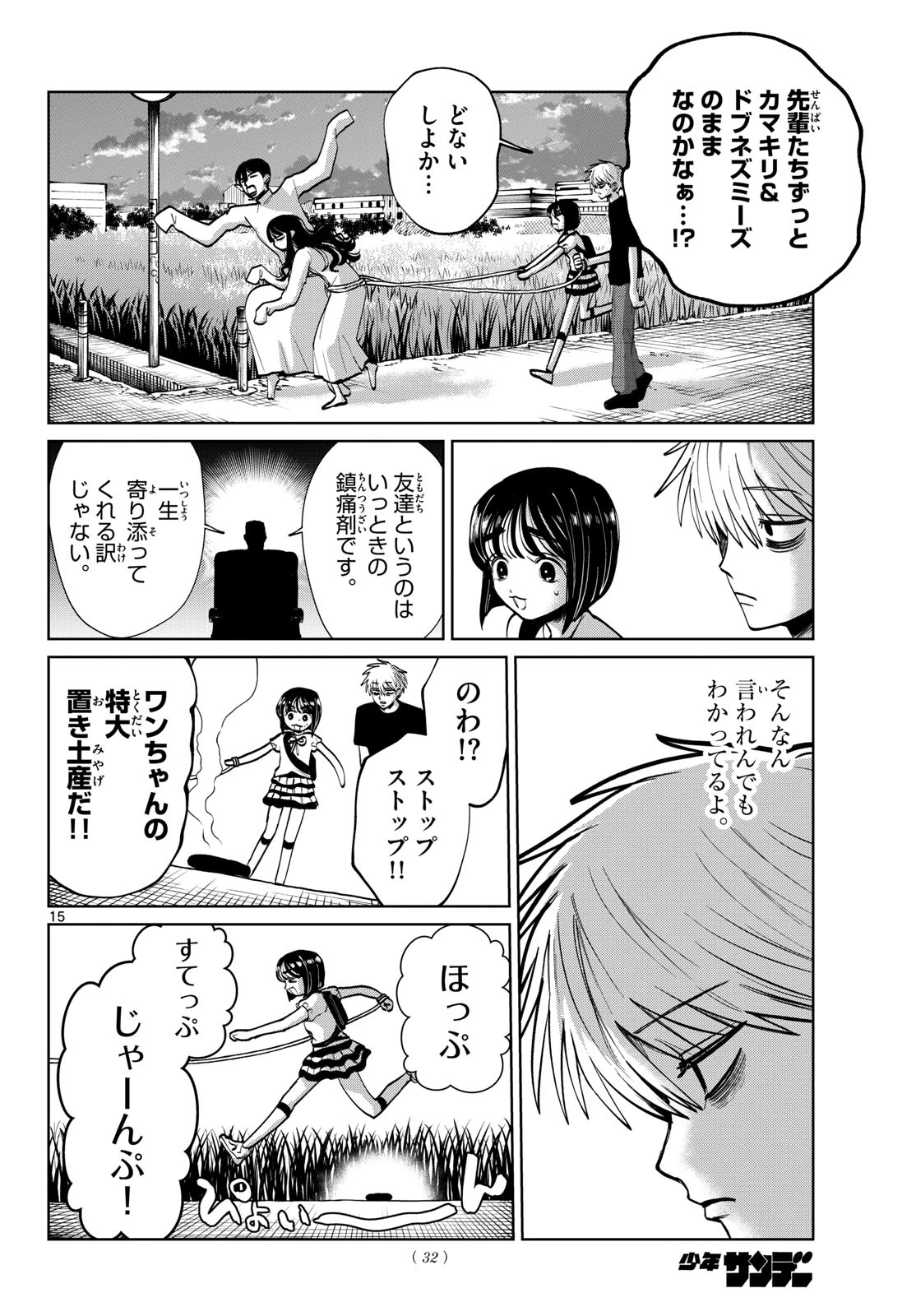 写らナイんです 第68話 - 15