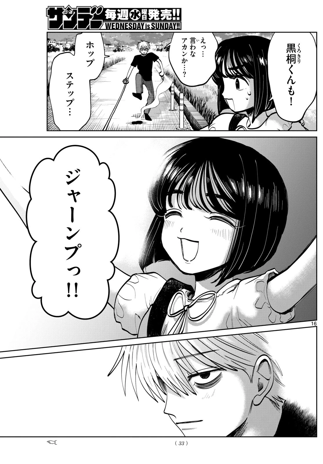 写らナイんです 第68話 - 16