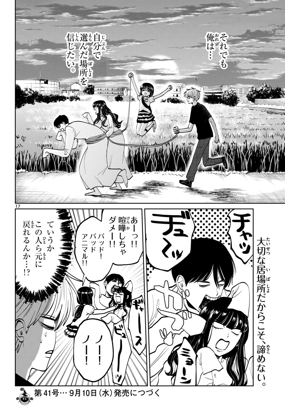 写らナイんです 第68話 - 17