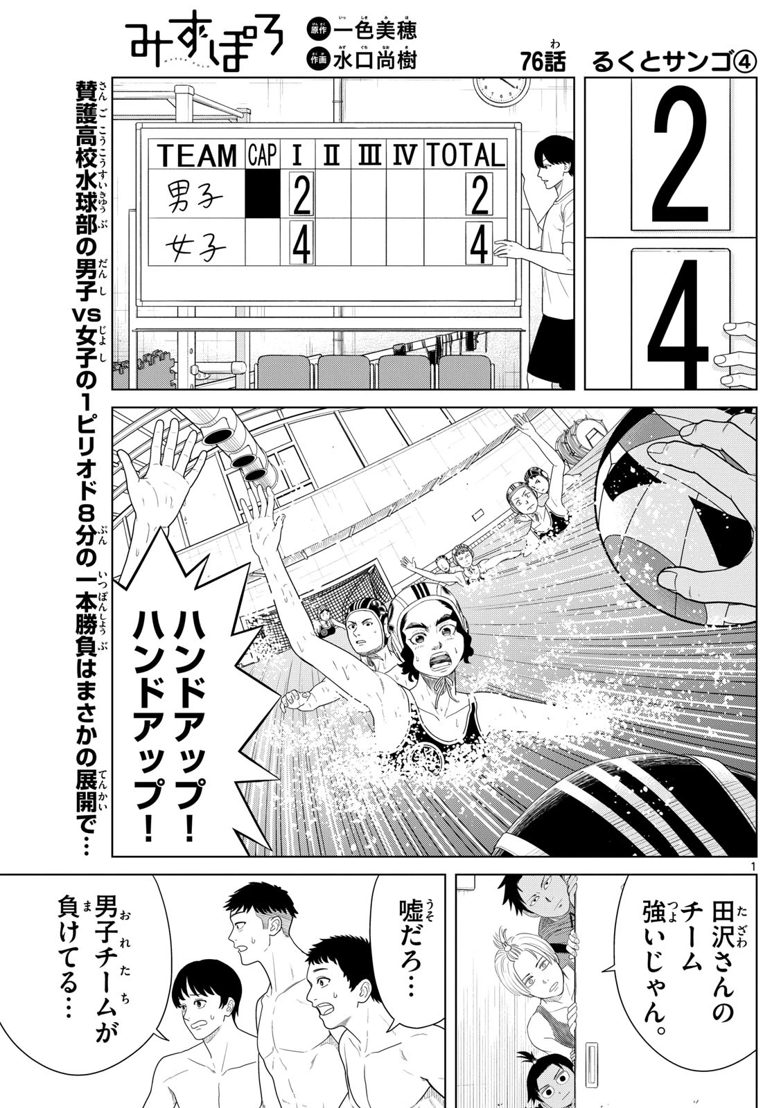 みずぽろ 第76話 - 1