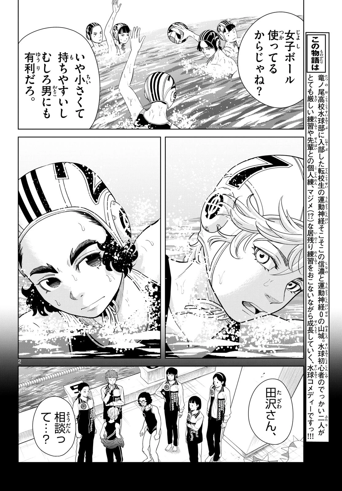 みずぽろ 第76話 - 2