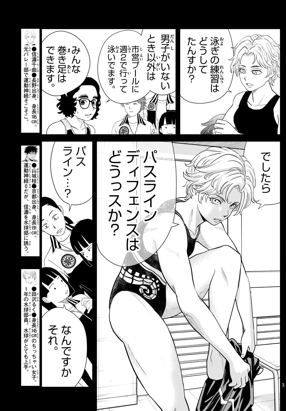 みずぽろ 第76話 - 3