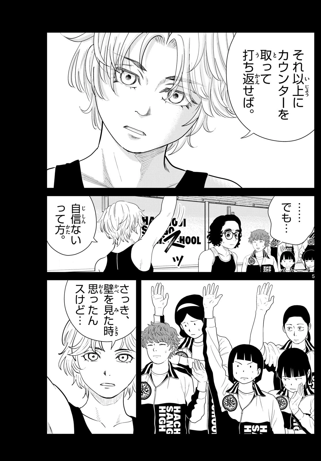 みずぽろ 第76話 - 5