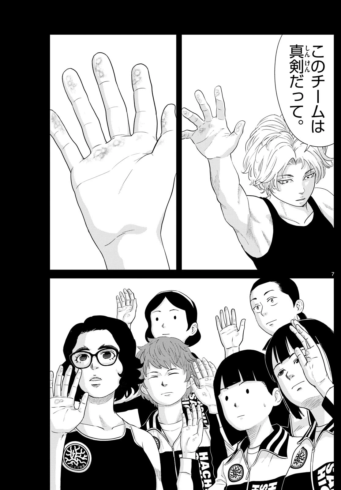 みずぽろ 第76話 - 7