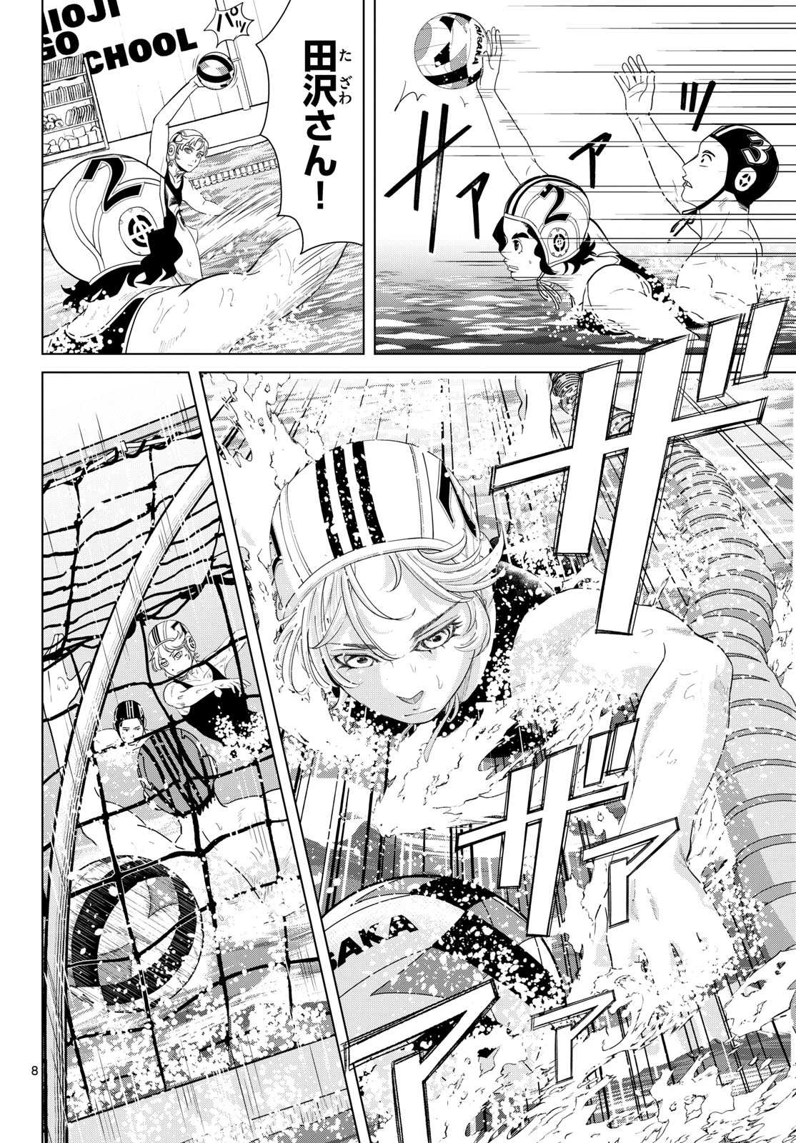 みずぽろ 第76話 - 8