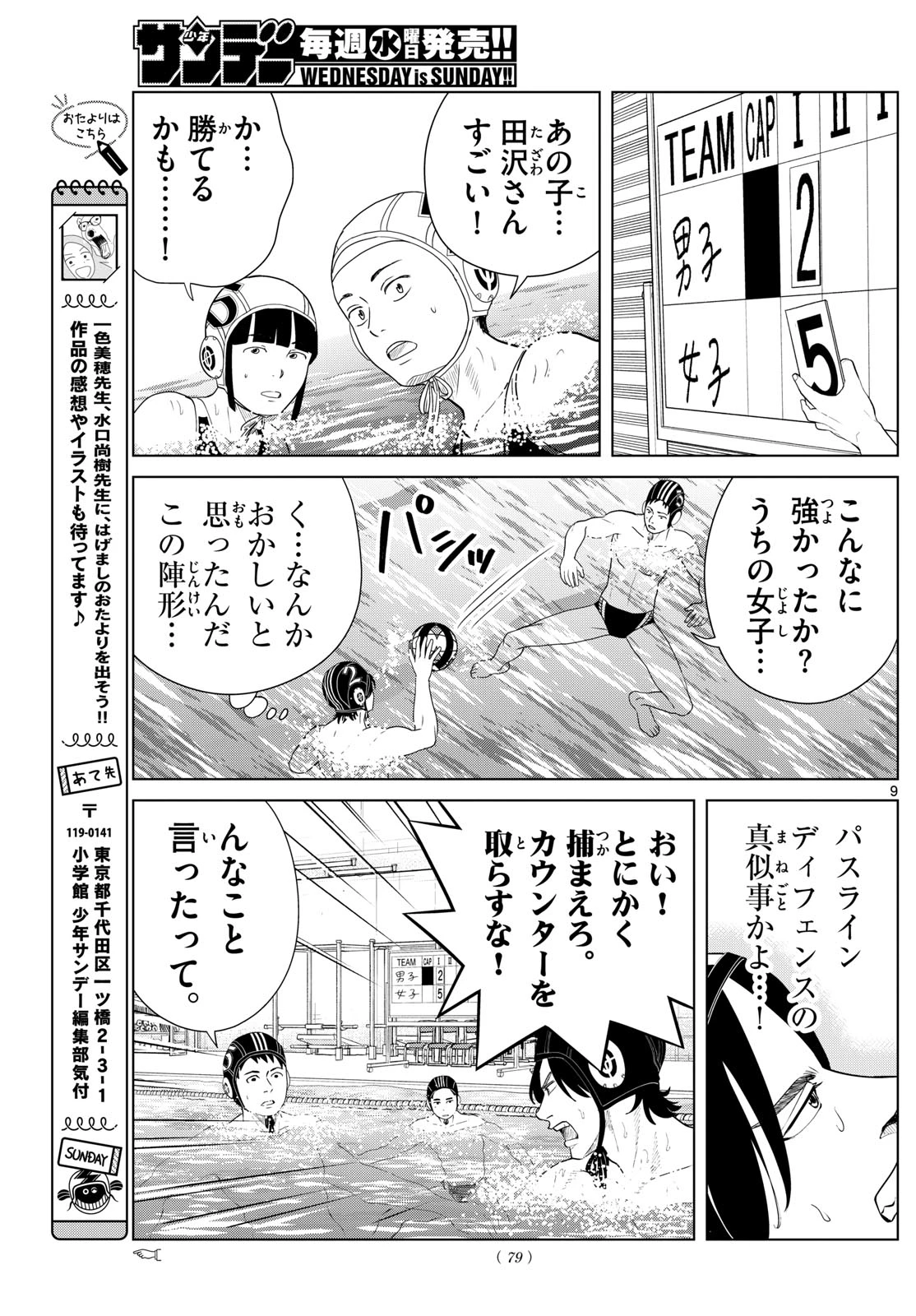 みずぽろ 第76話 - 9