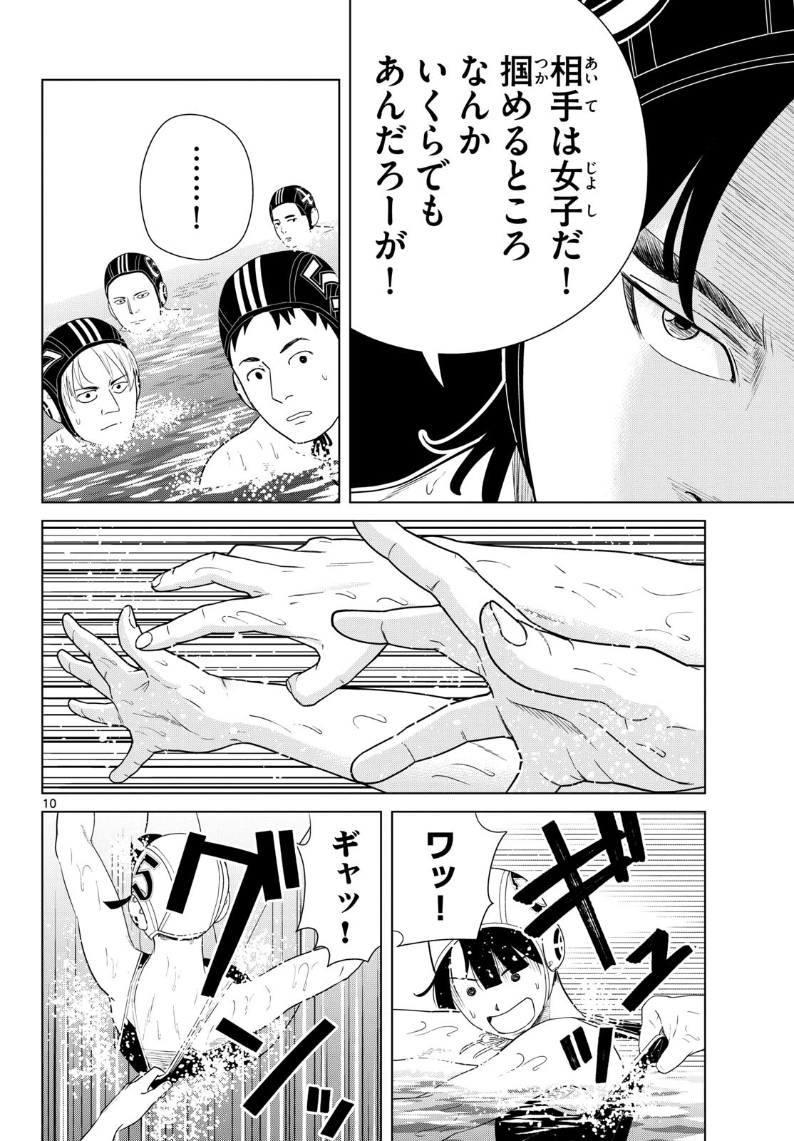 みずぽろ 第76話 - 10