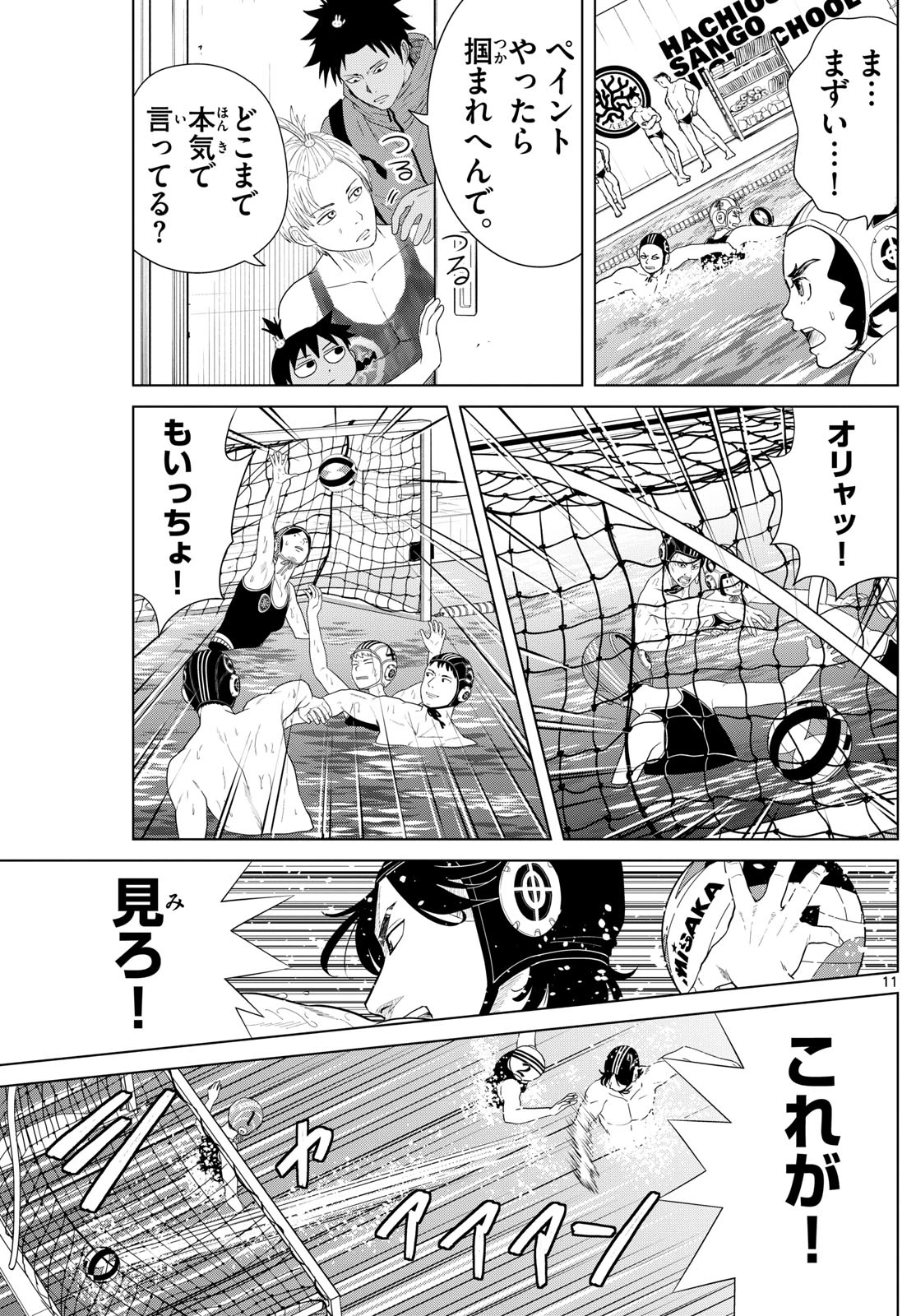 みずぽろ 第76話 - 11