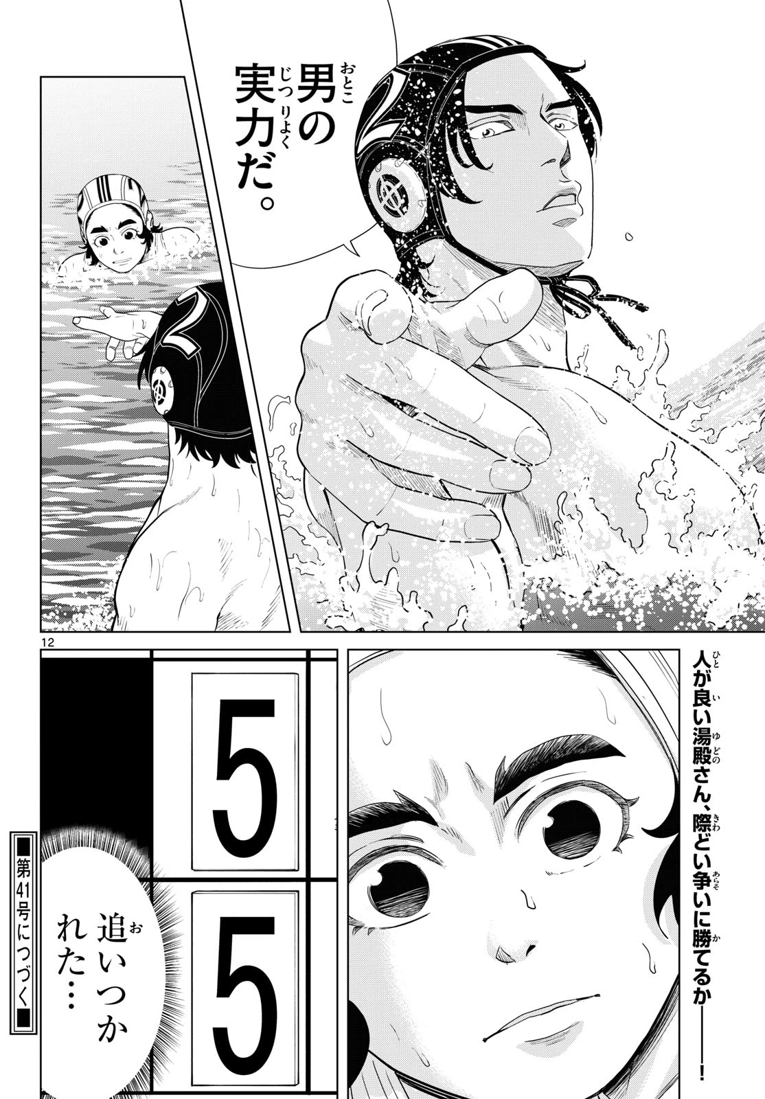 みずぽろ 第76話 - 12