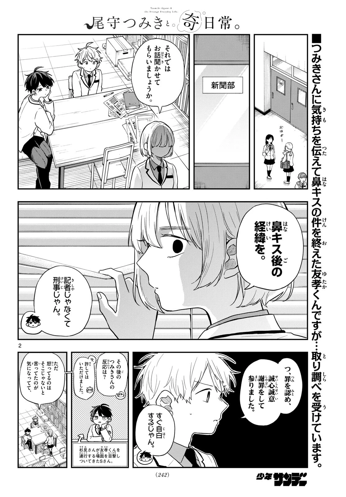 尾守つみきと奇日常。 第75話 - 2