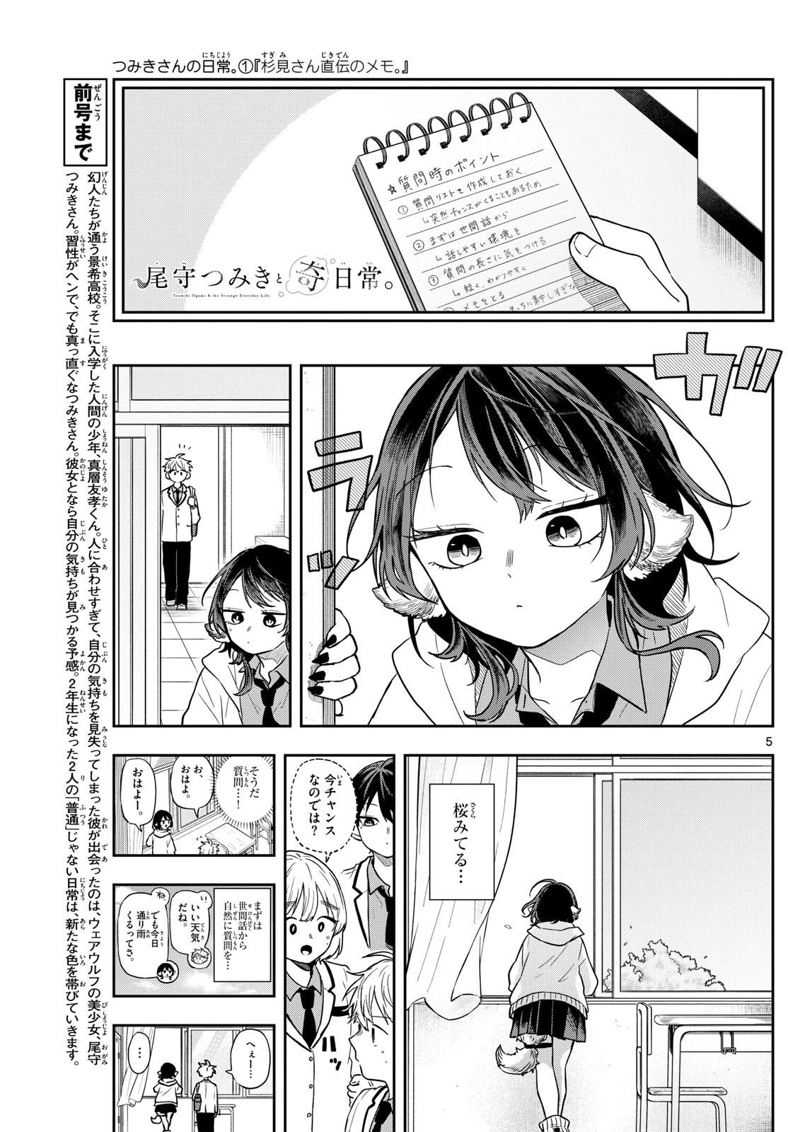 尾守つみきと奇日常。 第75話 - 5