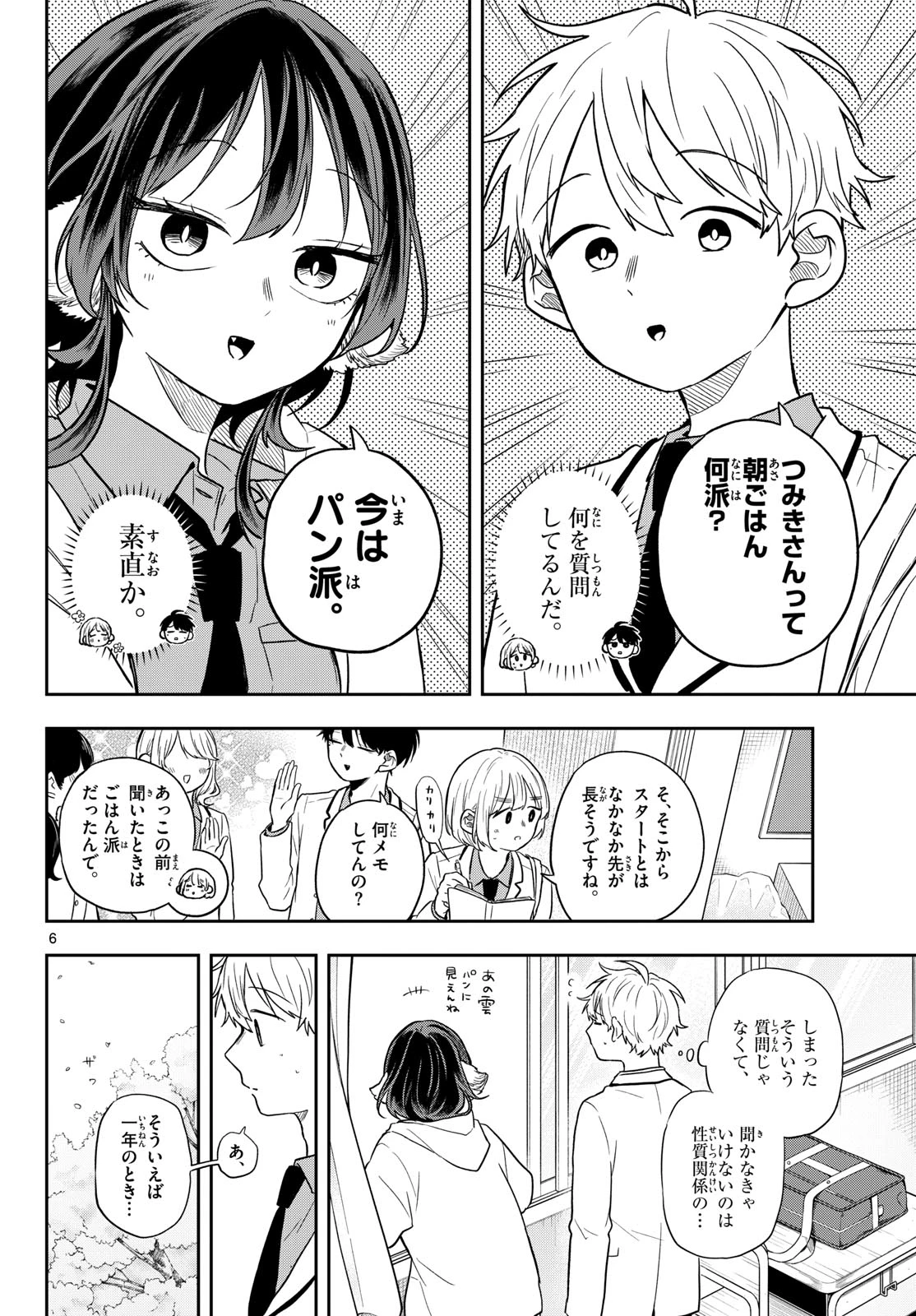 尾守つみきと奇日常。 第75話 - 6