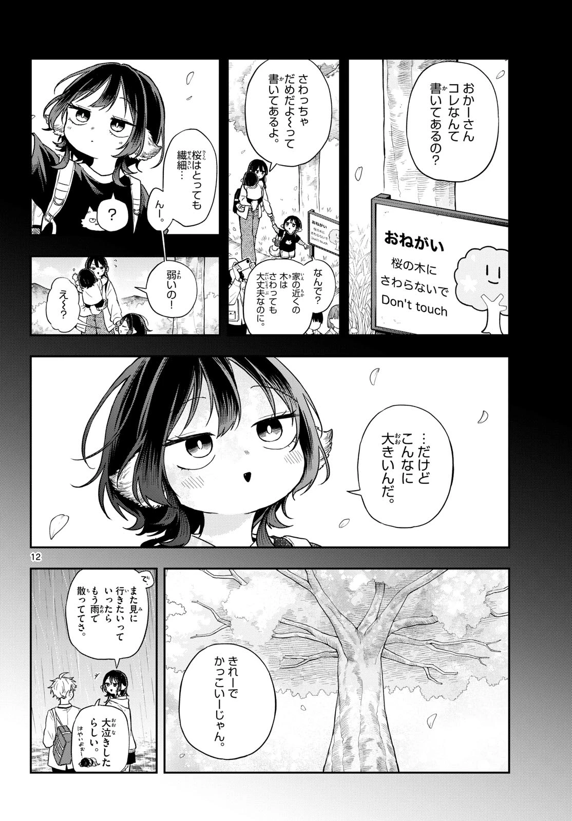 尾守つみきと奇日常。 第75話 - 12