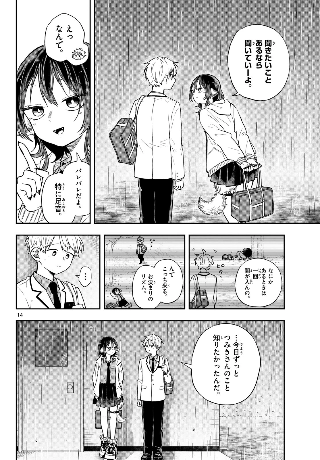 尾守つみきと奇日常。 第75話 - 14