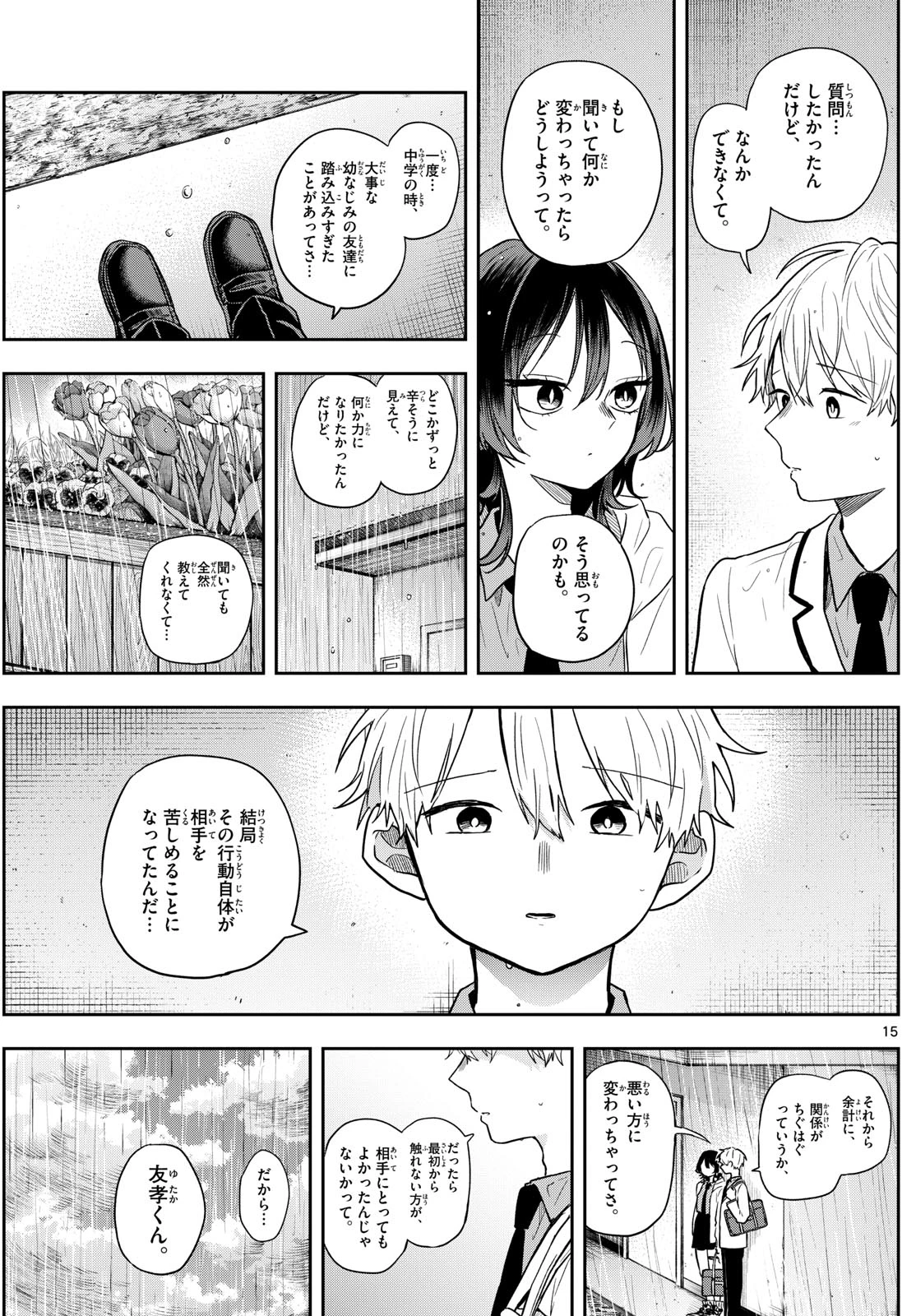 尾守つみきと奇日常。 第75話 - 15