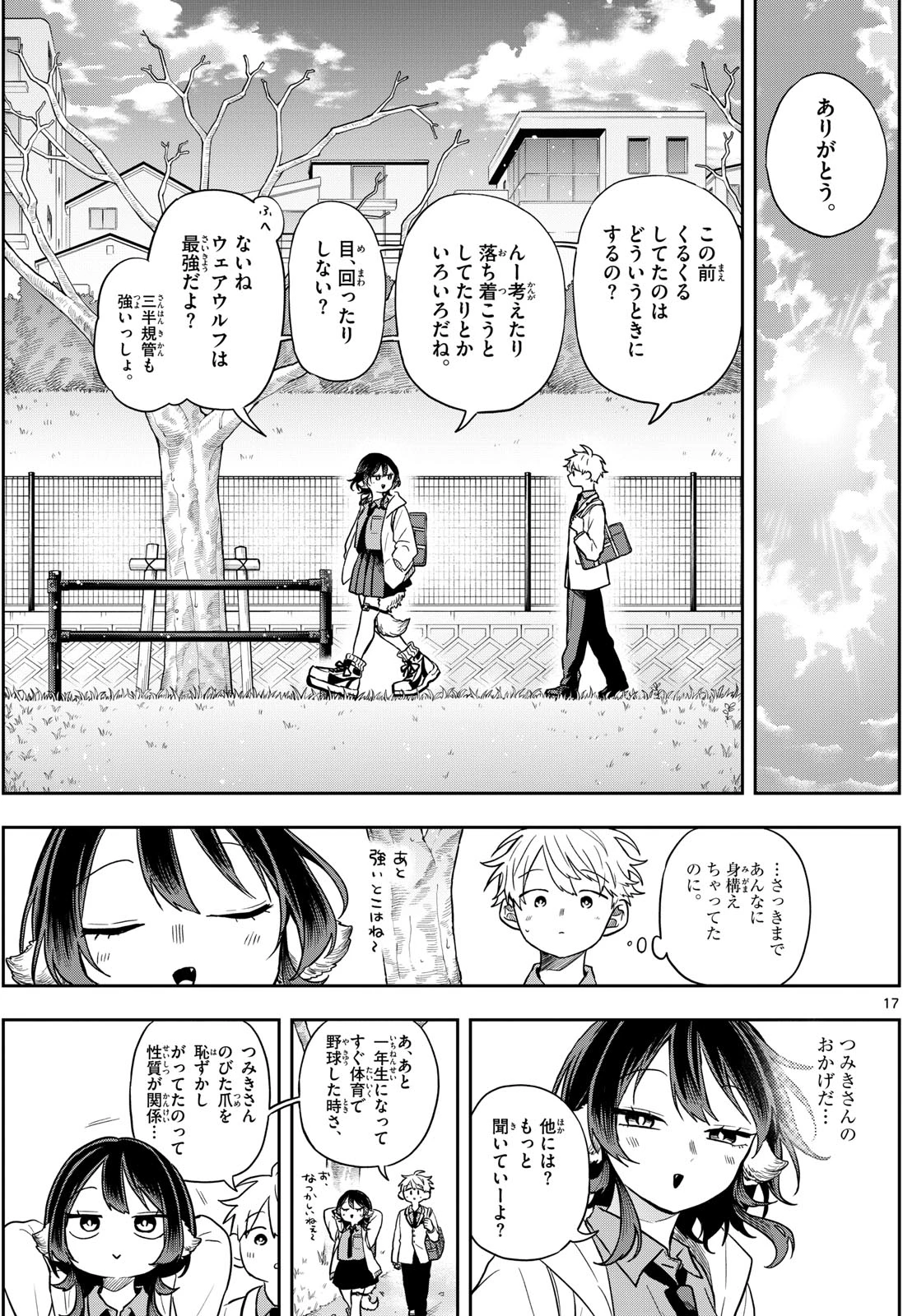尾守つみきと奇日常。 第75話 - 17
