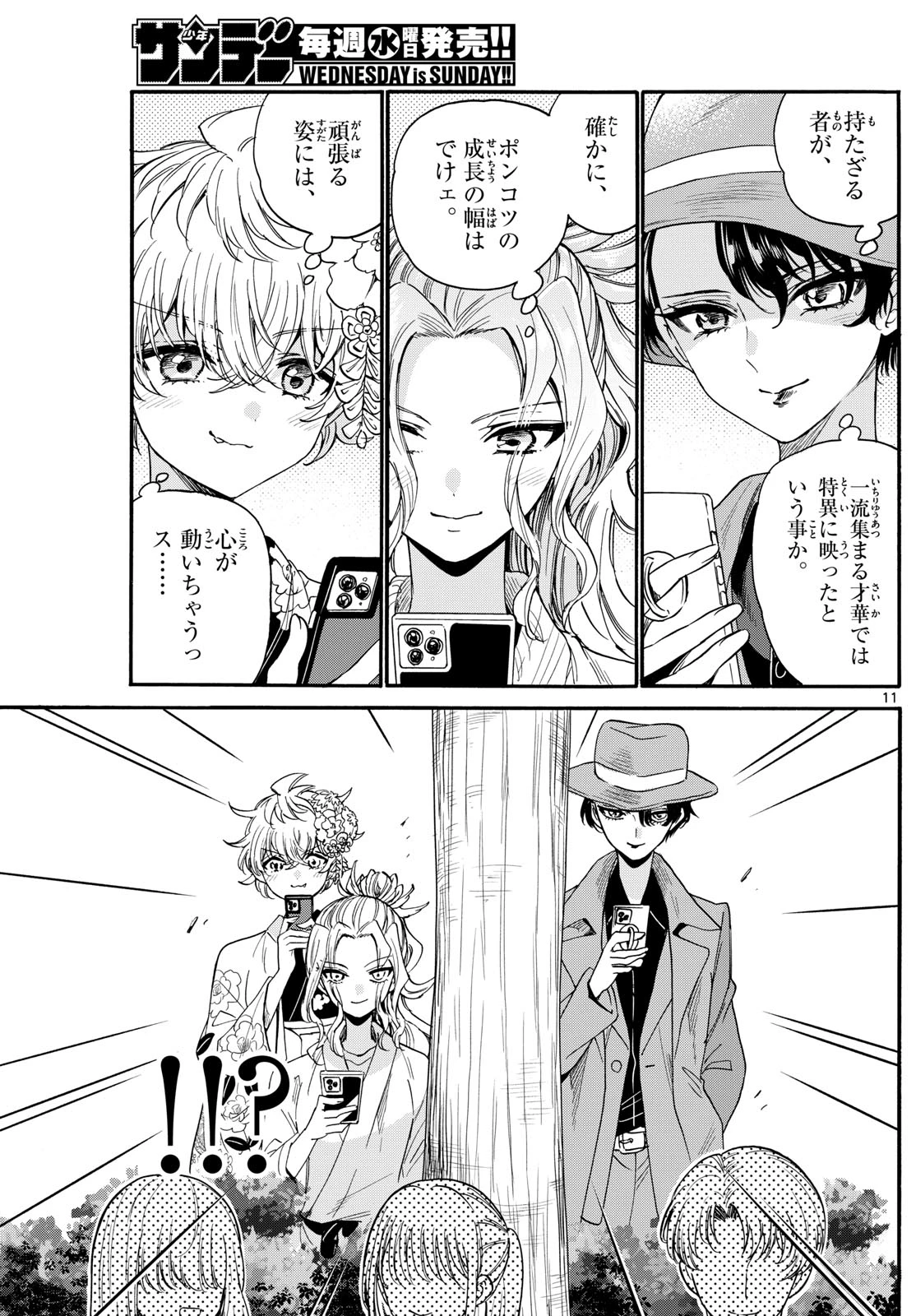 帝乃三姉妹は案外、チョロい。 第174話 - 11