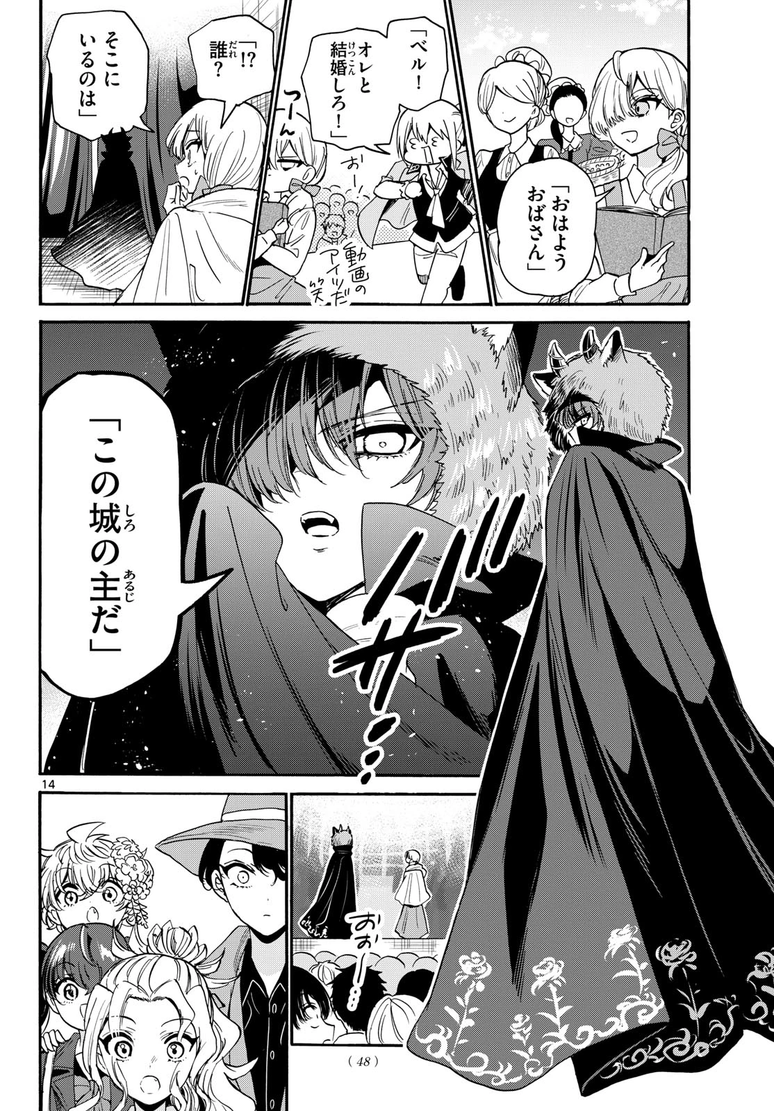 帝乃三姉妹は案外、チョロい。 第174話 - 14