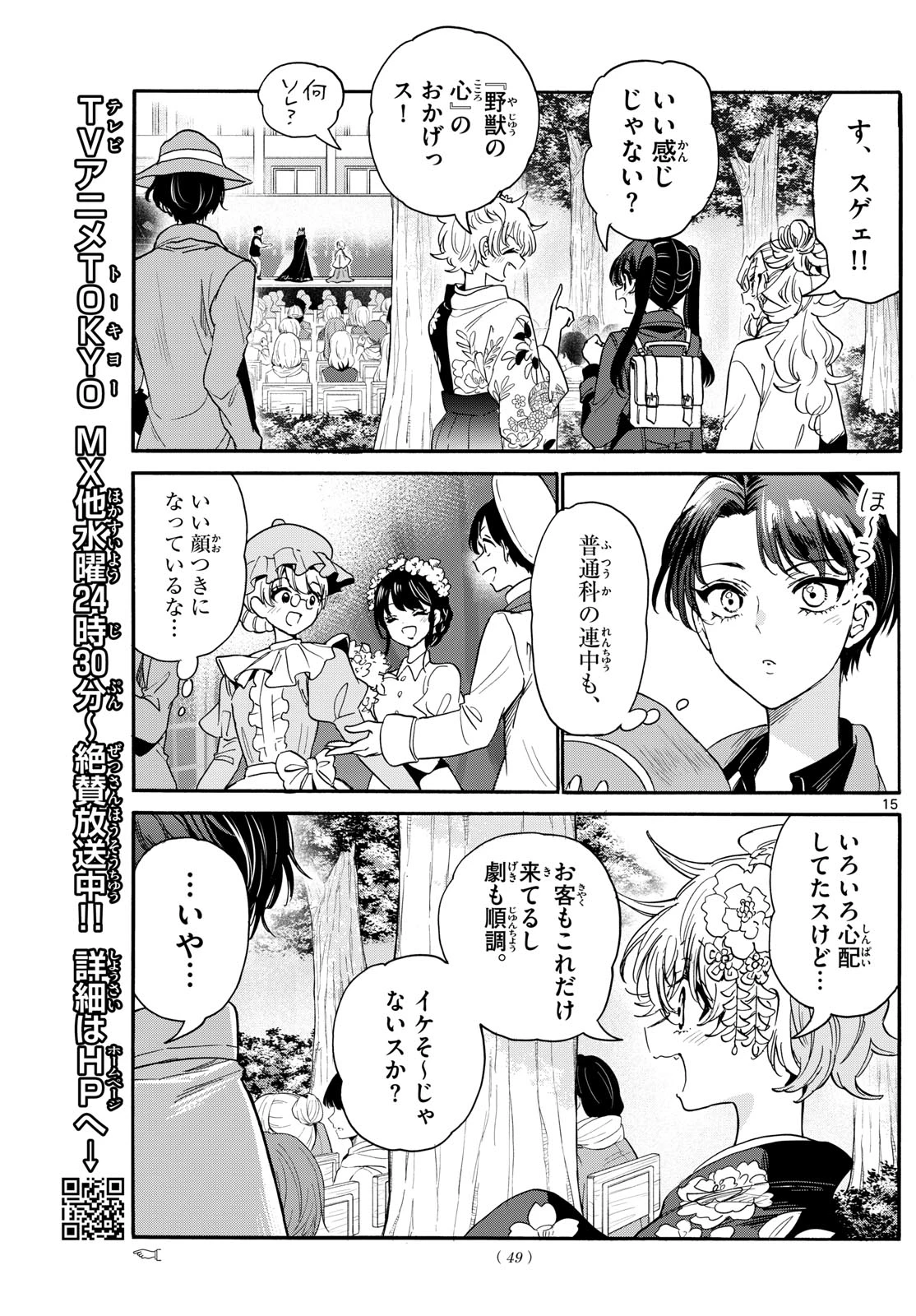 帝乃三姉妹は案外、チョロい。 第174話 - 15
