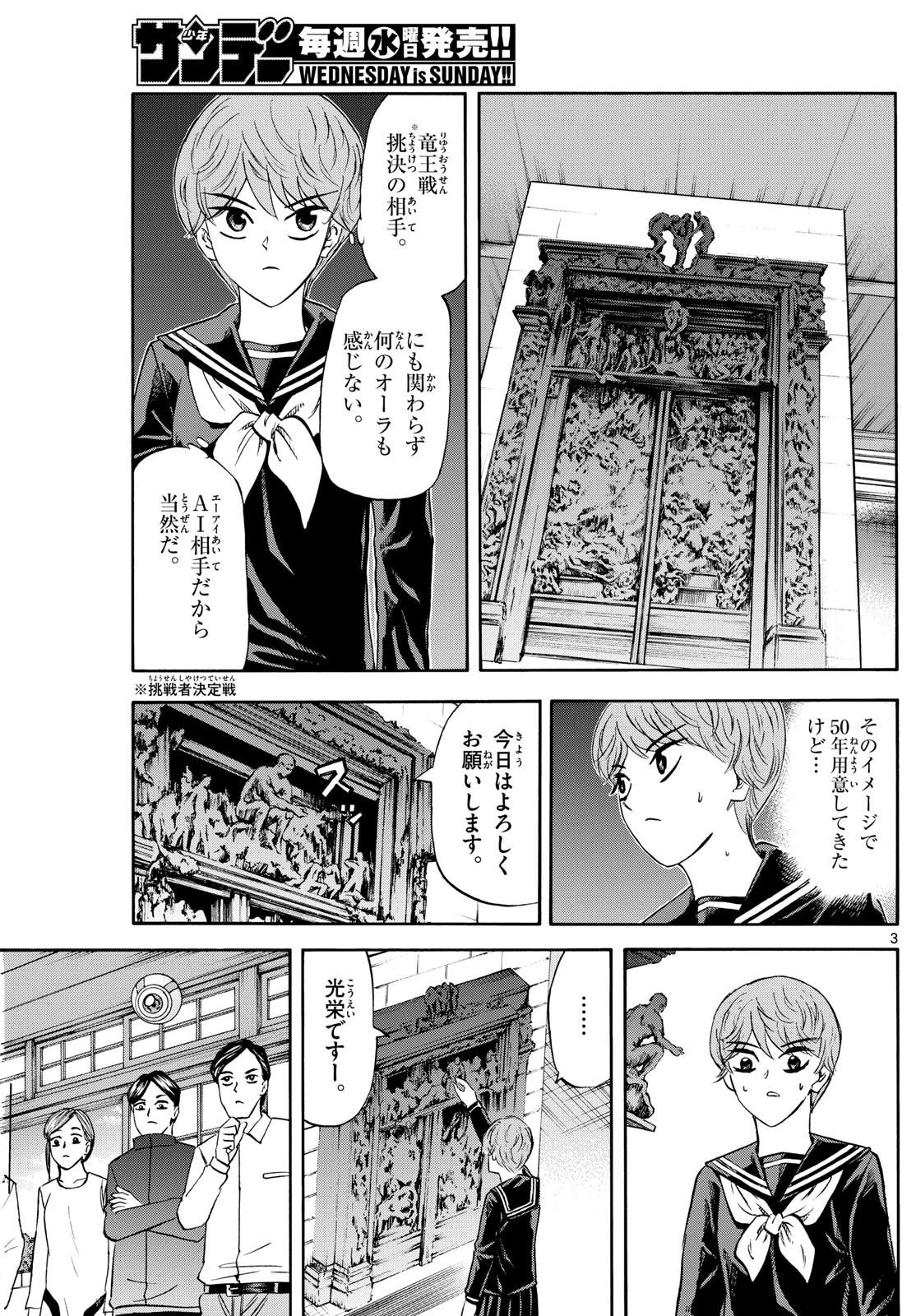 龍と苺 第254話 - 3