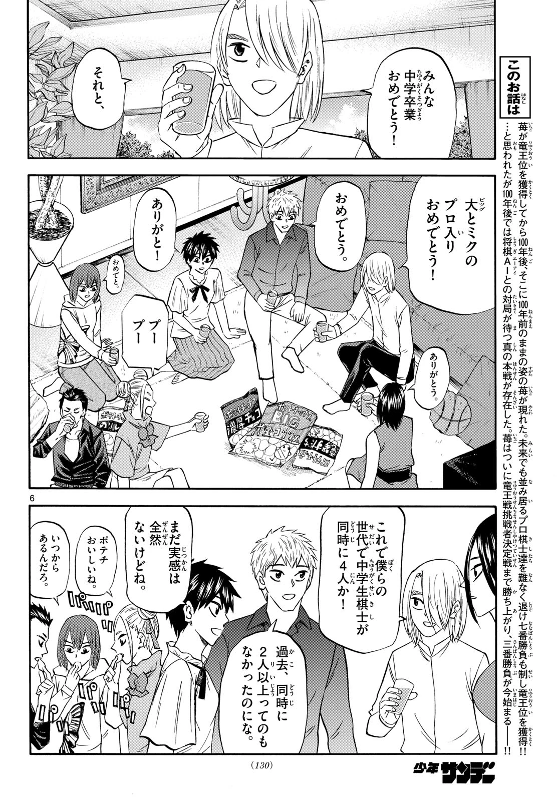 龍と苺 第254話 - 6
