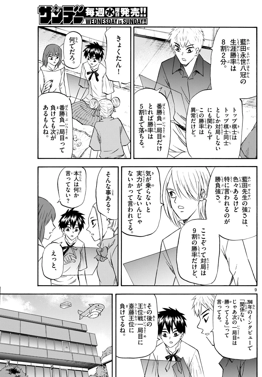 龍と苺 第254話 - 9