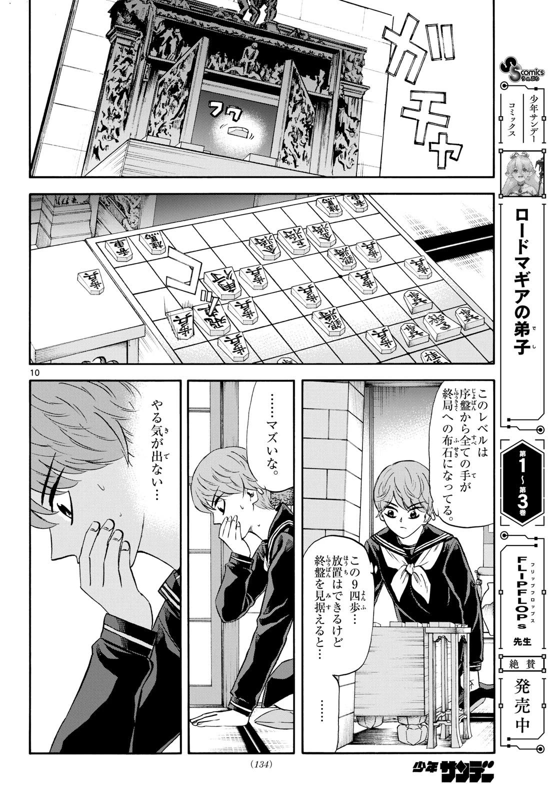 龍と苺 第254話 - 10