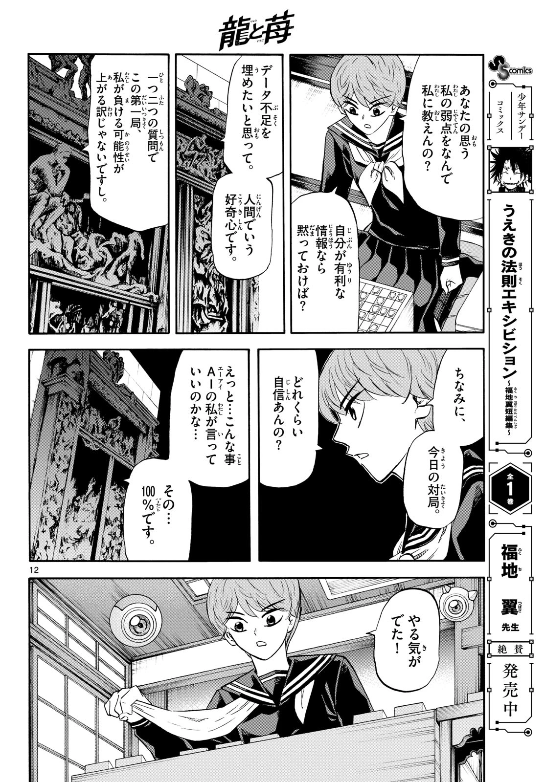 龍と苺 第254話 - 12