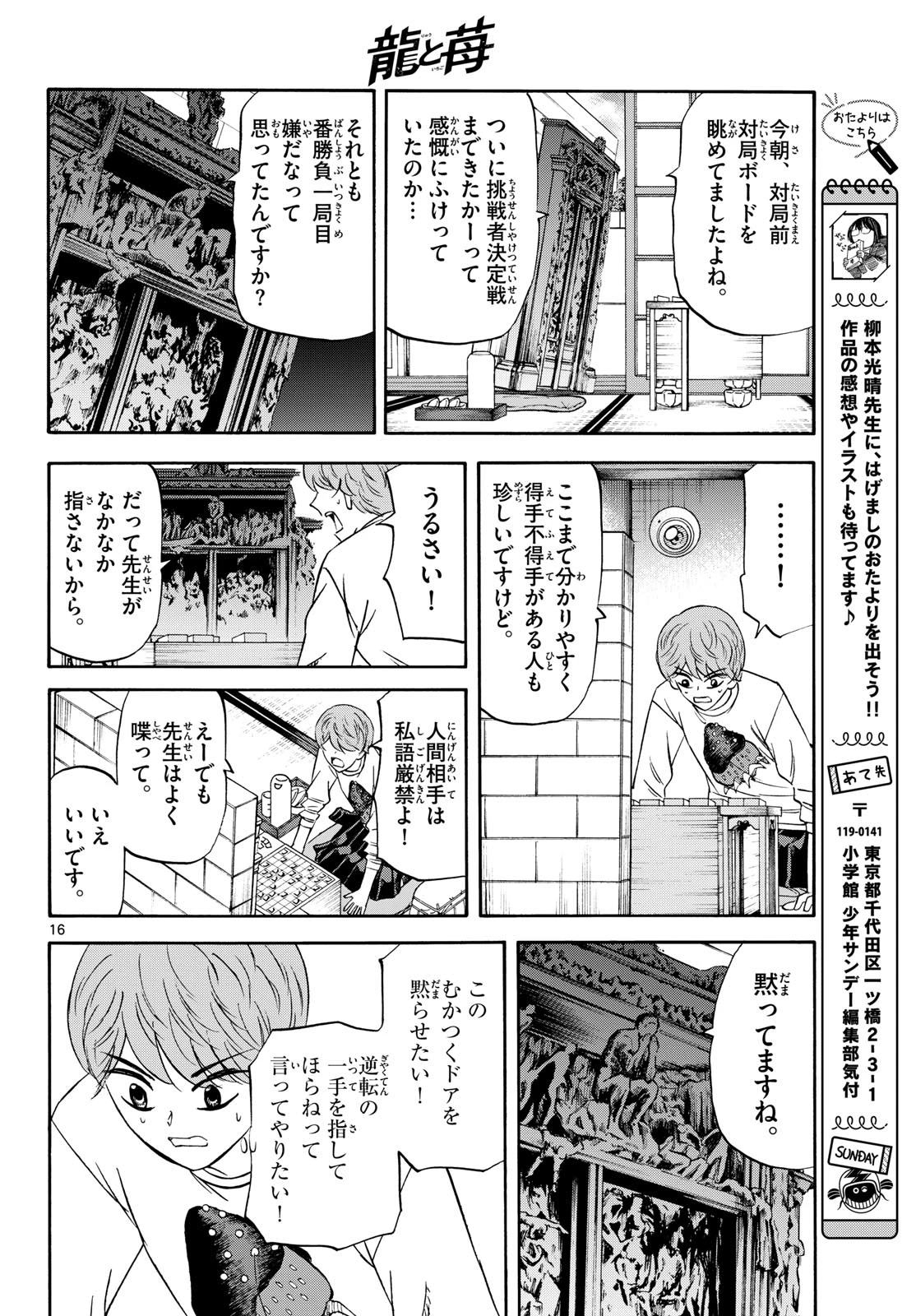 龍と苺 第254話 - 16