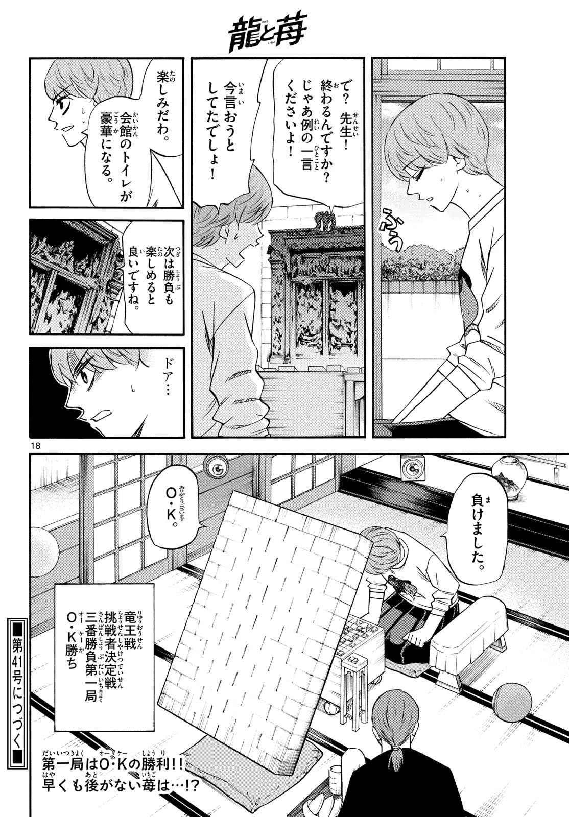 龍と苺 第254話 - 18