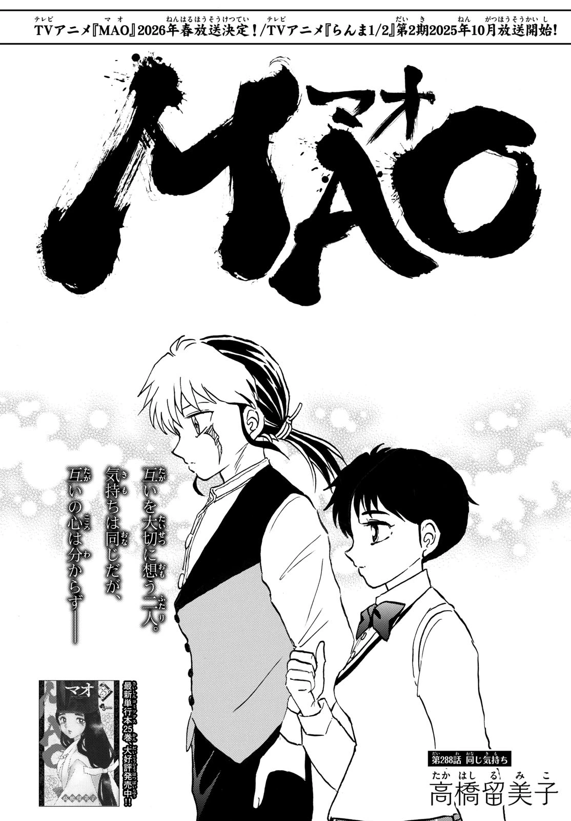 マオ 第288話 - 1